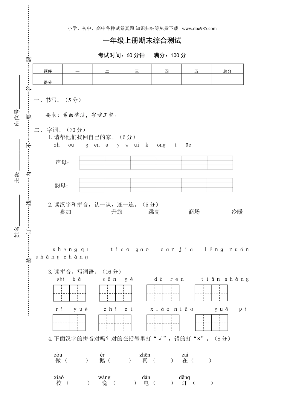 小学语文一年级上册期末试卷9.doc