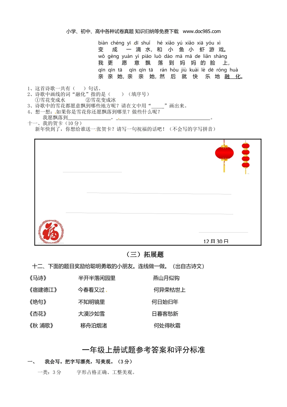 小学语文一年级上册一年级语文上册期末质量检测题04 部编版   含答案.docx