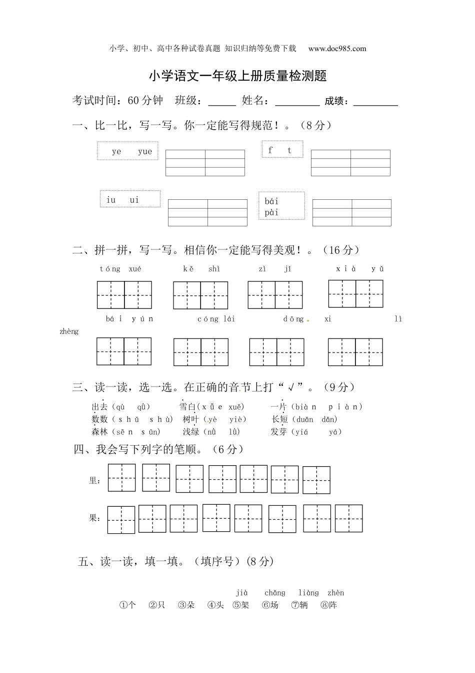 小学语文一年级上册一年级语文上册期末质量检测题05 部编版  含答案.docx