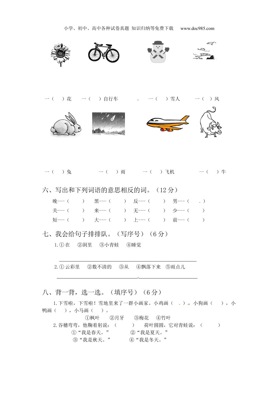 小学语文一年级上册一年级语文上册期末质量检测题05 部编版  含答案.docx