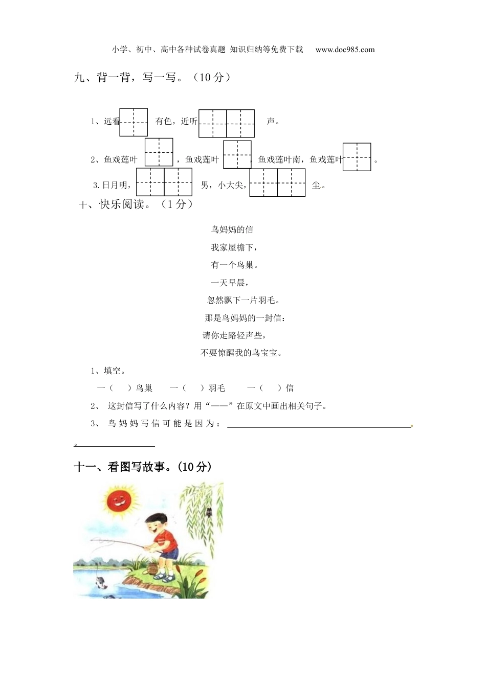 小学语文一年级上册一年级语文上册期末质量检测题05 部编版  含答案.docx