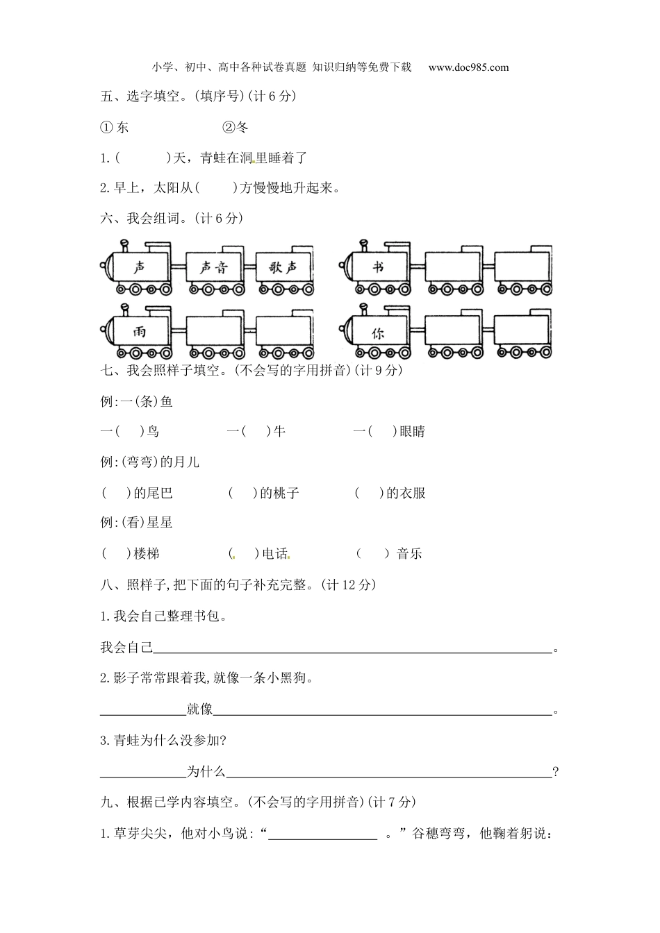 小学语文一年级上册一年级上册语文期末夺冠金卷5（部编版  含答案）.docx