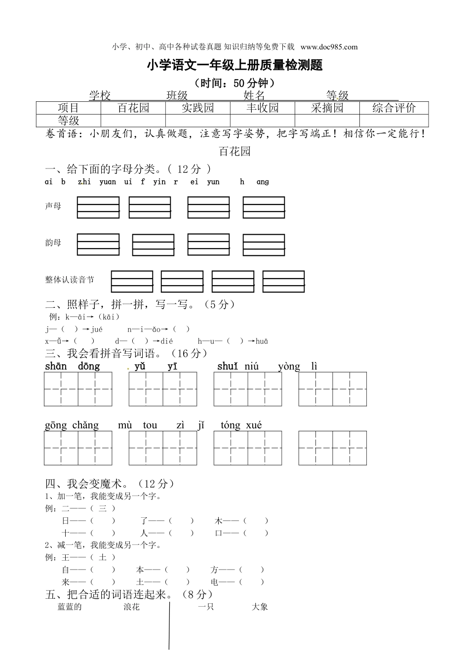 小学语文一年级上册一年级语文上册期末质量检测题01 部编版 带答案.doc