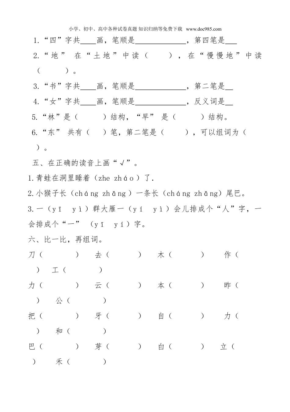 小学语文一年级上册新人教版一年级语文上册期末测试题 (5).doc