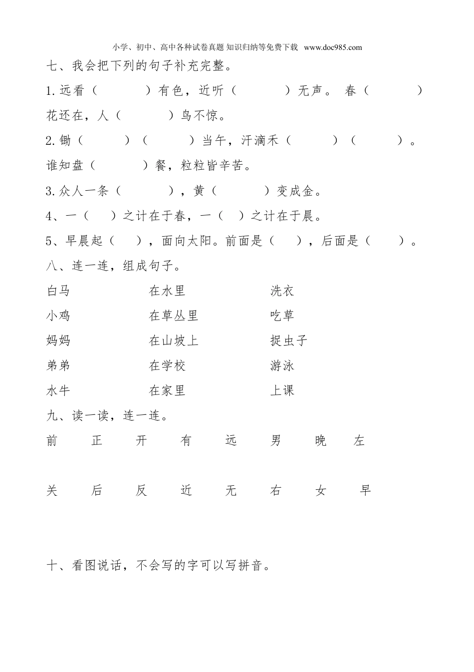 小学语文一年级上册新人教版一年级语文上册期末测试题 (5).doc