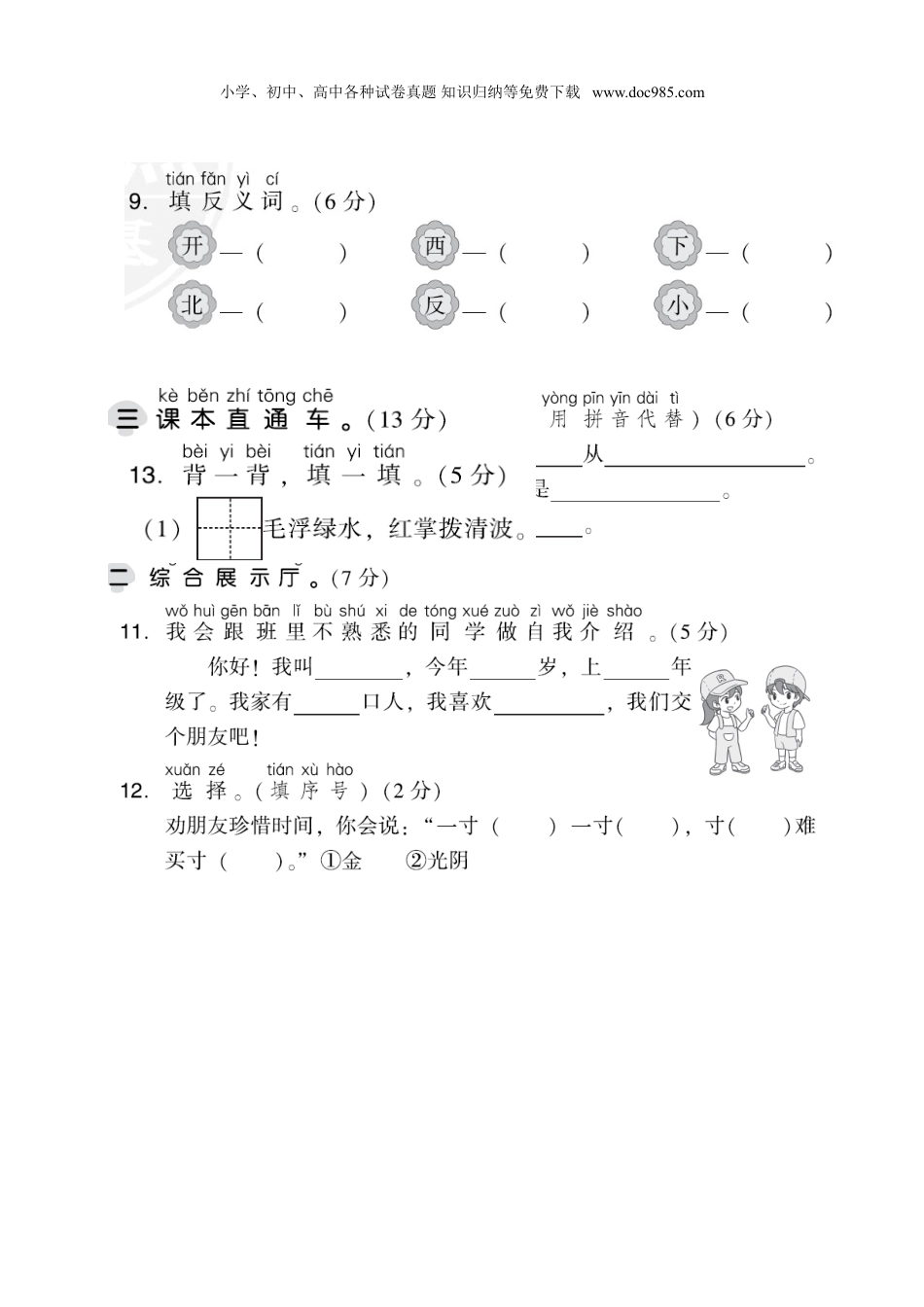 小学语文一年级上册《典中点》期中测试卷.doc