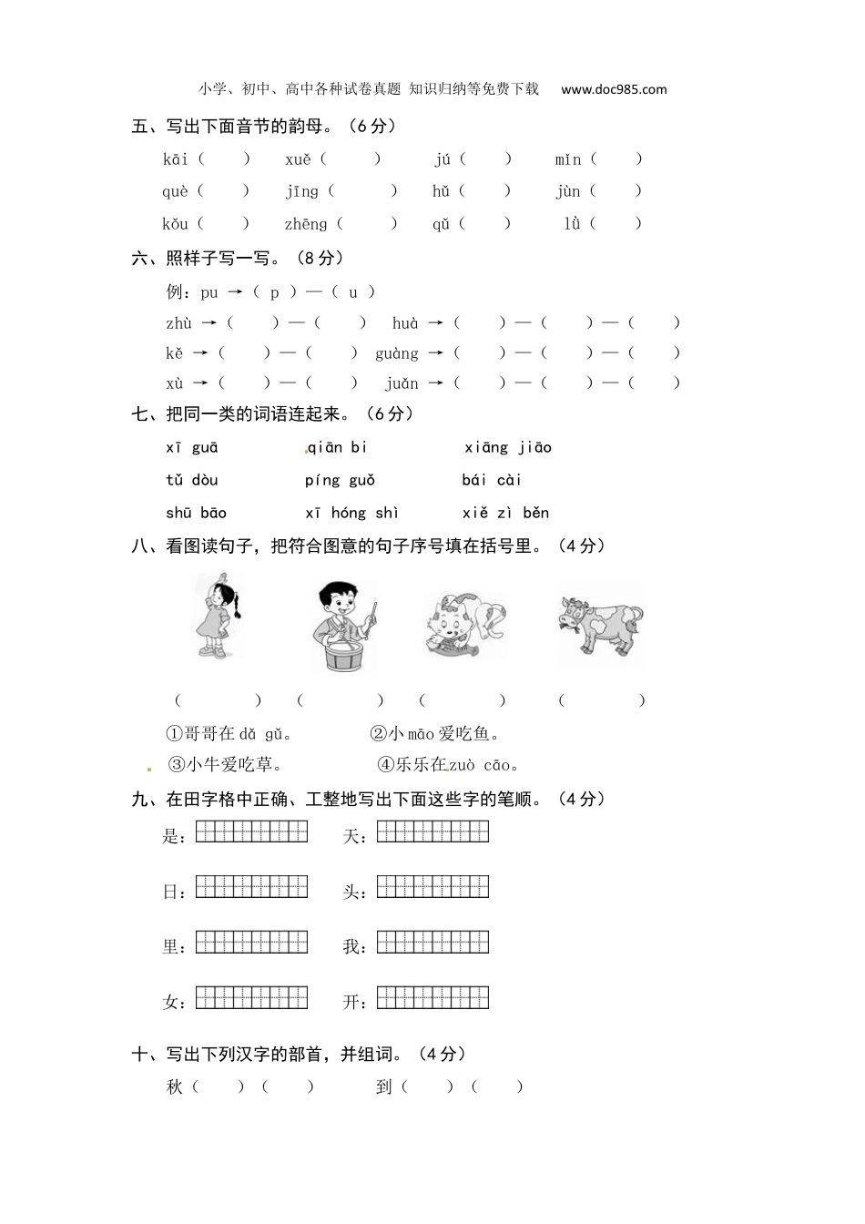 小学语文一年级上册统编版语文一年级上册第三、四单元综合能力测试卷（word版有答案）.docx