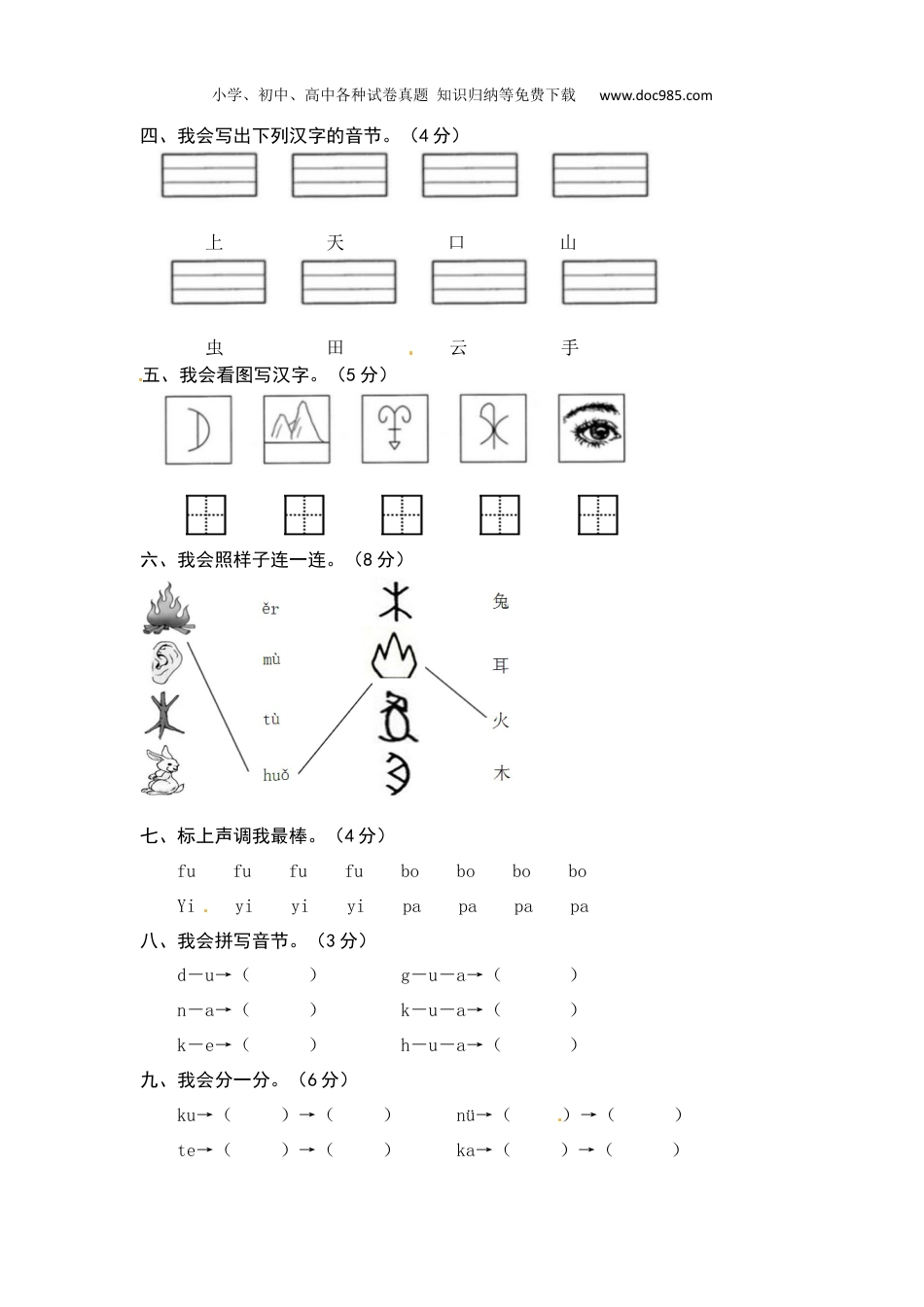 小学语文一年级上册统编版语文一年级上册第一、二单元综合能力测试卷（word版有答案）.docx