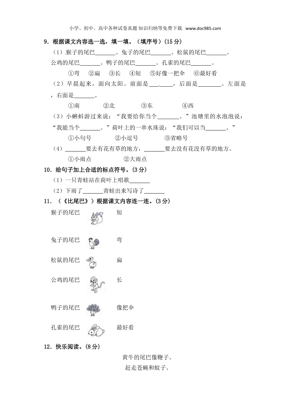 小学语文一年级上册【精品】一年级上册语文第6单元综合测试卷（含答案）人教部编版.doc