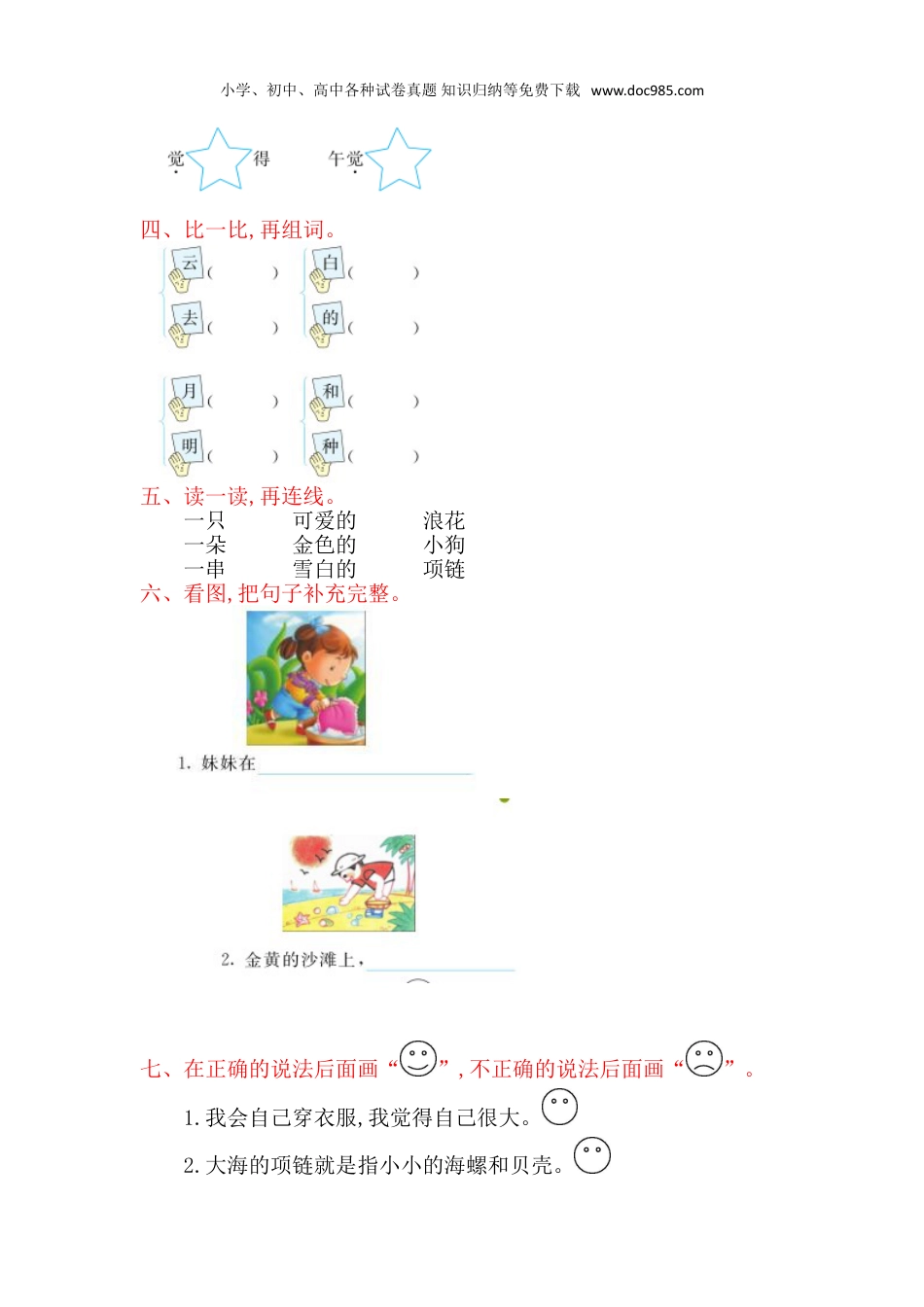 小学语文一年级上册第7单元提升练习（网资源）.doc