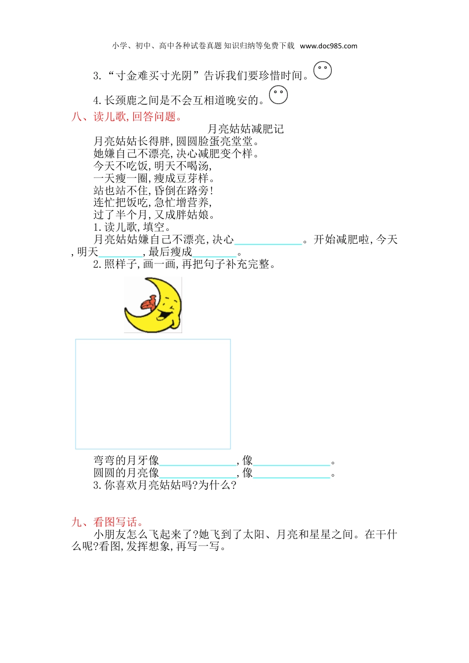 小学语文一年级上册第7单元提升练习（网资源）.doc