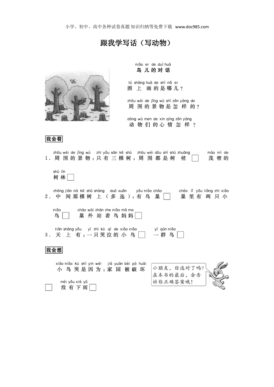 小学语文一年级上册跟我学写话（写动物4篇）.doc