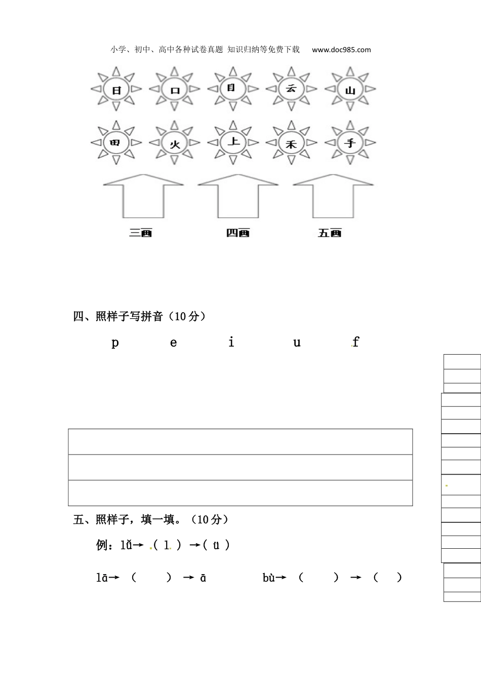 小学语文一年级上册【精品】一年级上册语文第一次月考测试题A（人教部编版，含答案）.docx