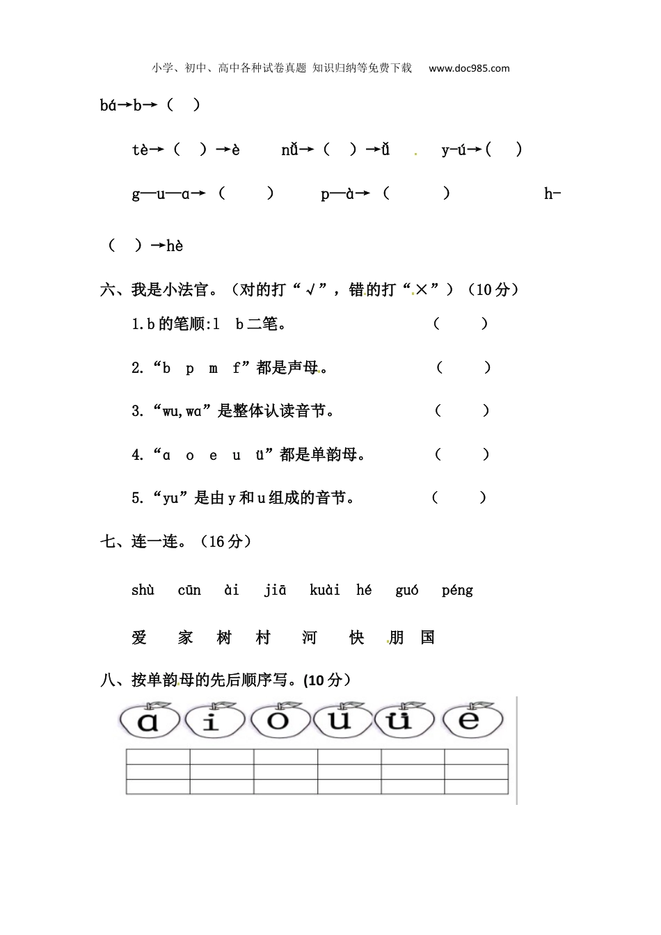 小学语文一年级上册【精品】一年级上册语文第一次月考测试题A（人教部编版，含答案）.docx