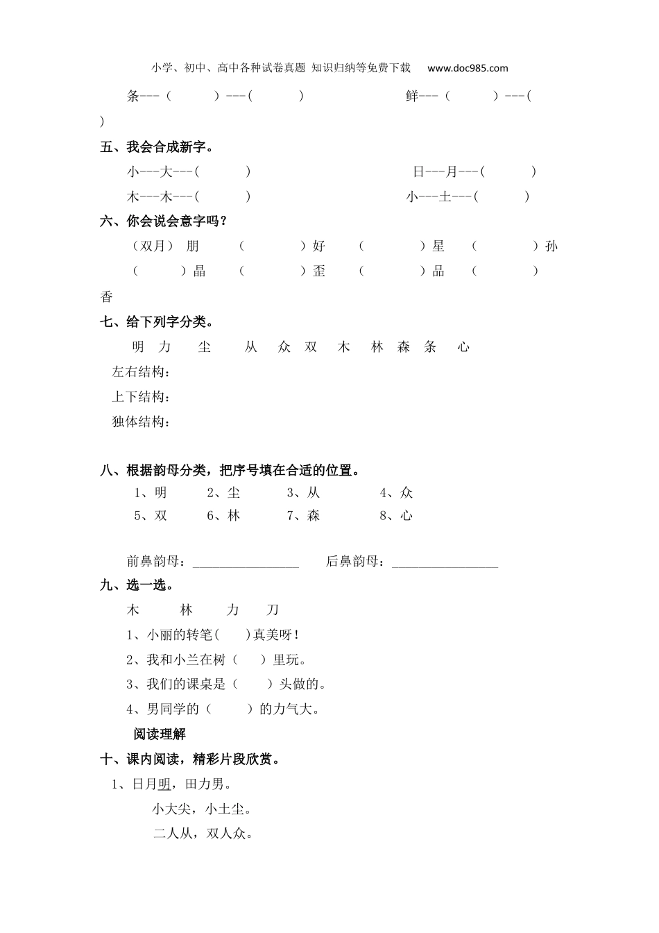 小学语文一年级上册同步练习9 日月明  能力提升 （B）一年级上册语文（部编含答案）.docx