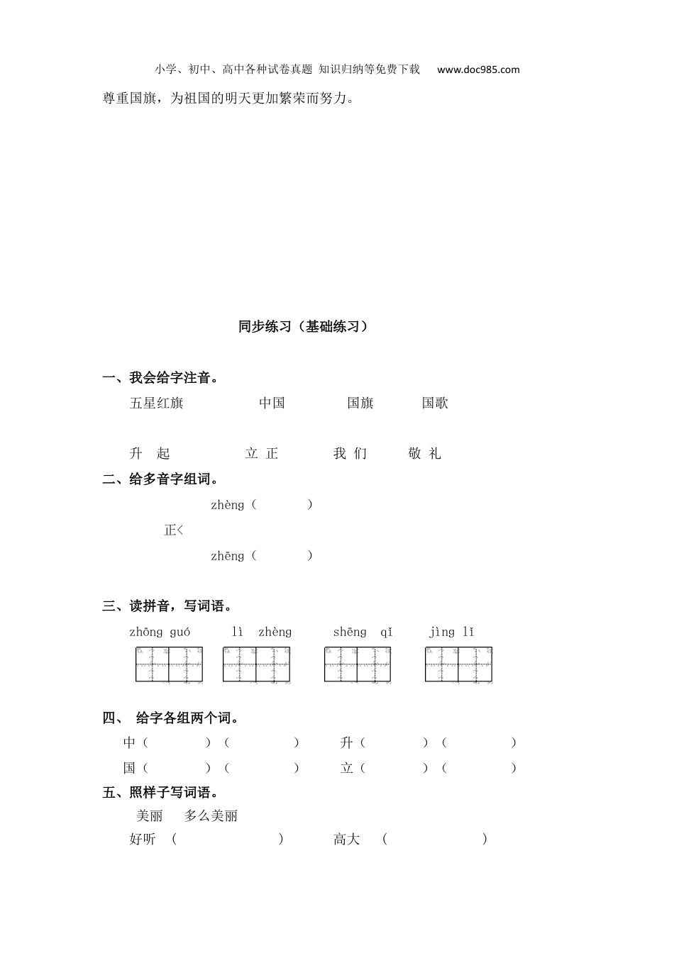 小学语文一年级上册同步练习10 升国旗  基础练习A一年级上册语文（部编含答案）.docx