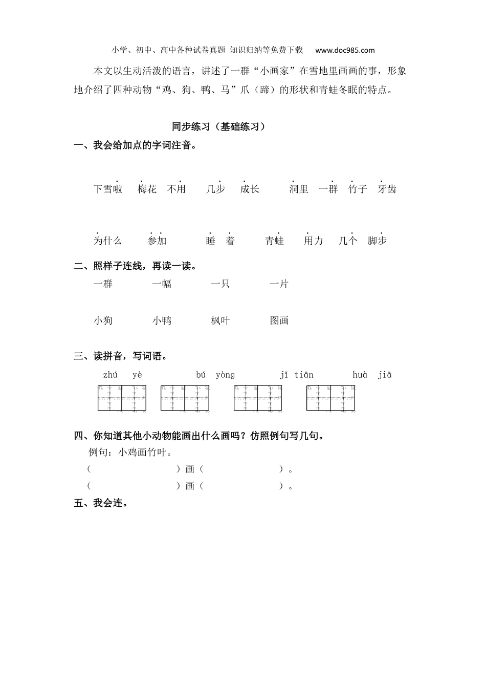 小学语文一年级上册同步练习12 雪地里的小画家 基础练习A一年级上册语文（部编含答案）.docx