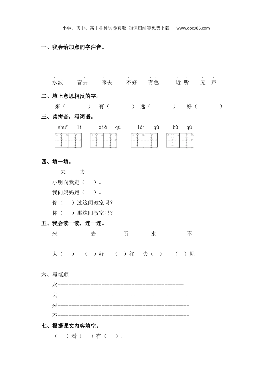 小学语文一年级上册同步练习6 画 基础练习A一年级上册语文（部编含答案）.docx