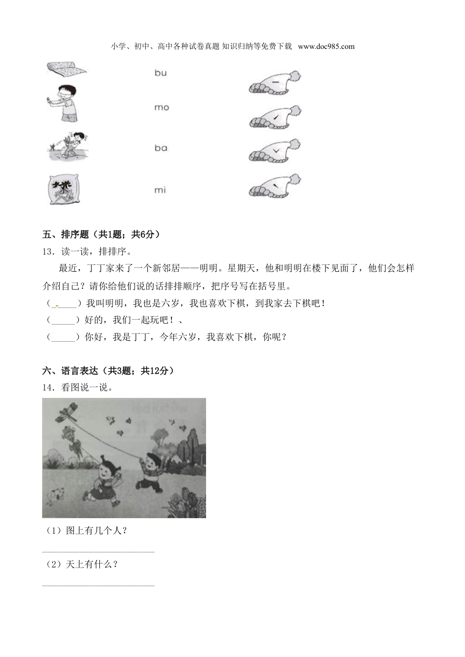 小学语文一年级上册一年级语文上册期中检测功成名就卷 部编版（ 含答案）.doc