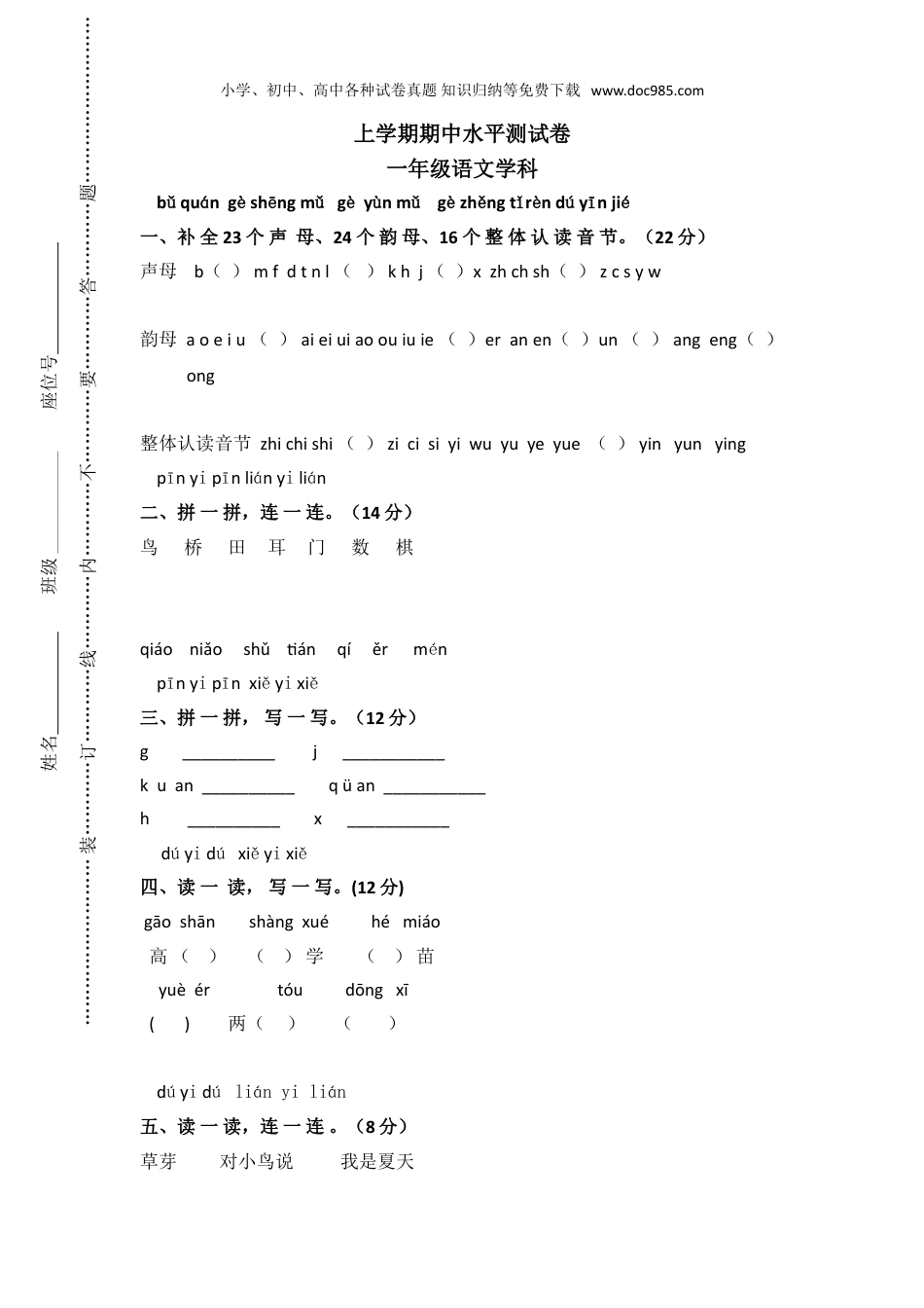 小学语文一年级上册期中试卷6.doc