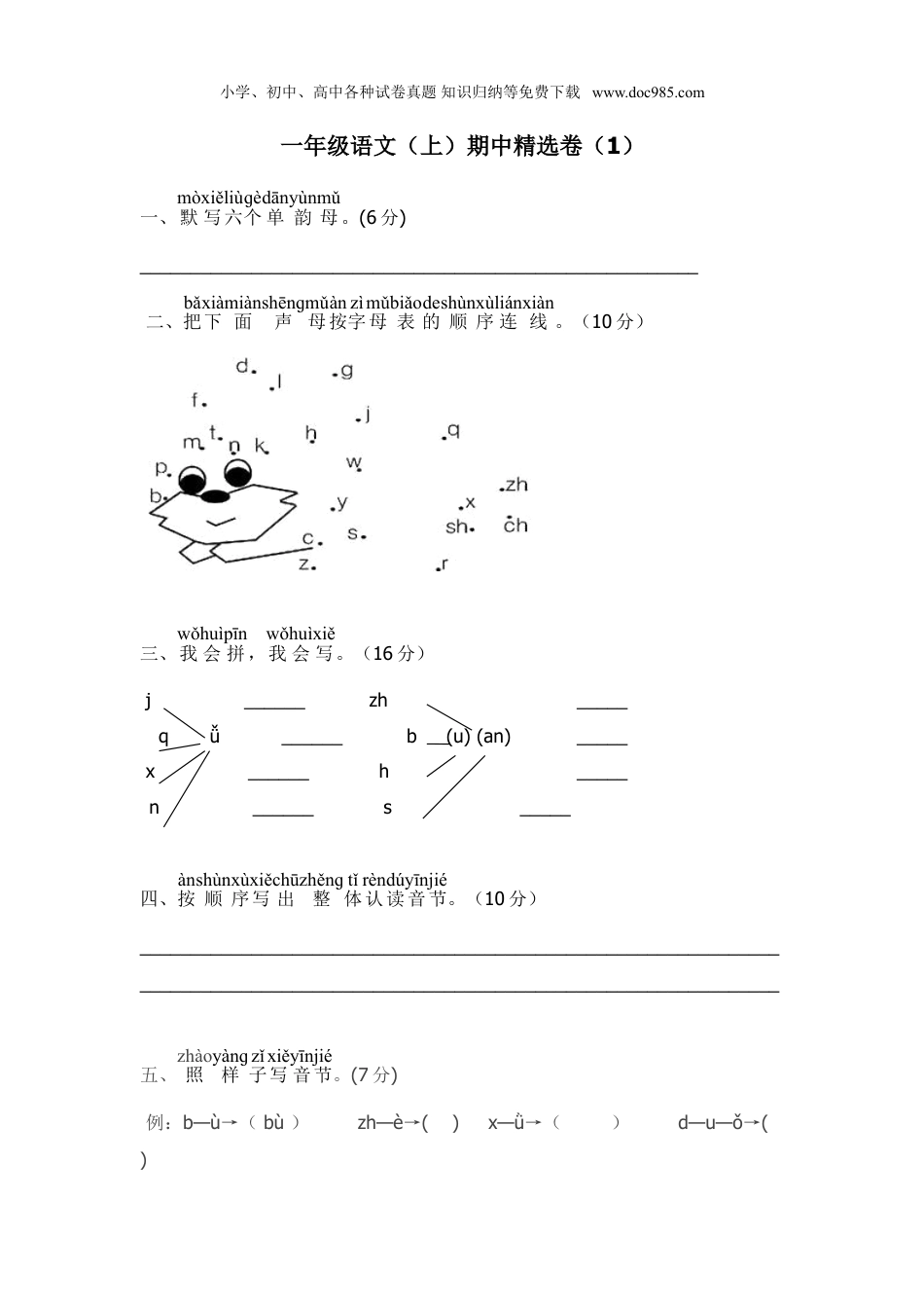 小学语文一年级上册小学一年级语文（上）期中精选卷（1）.doc