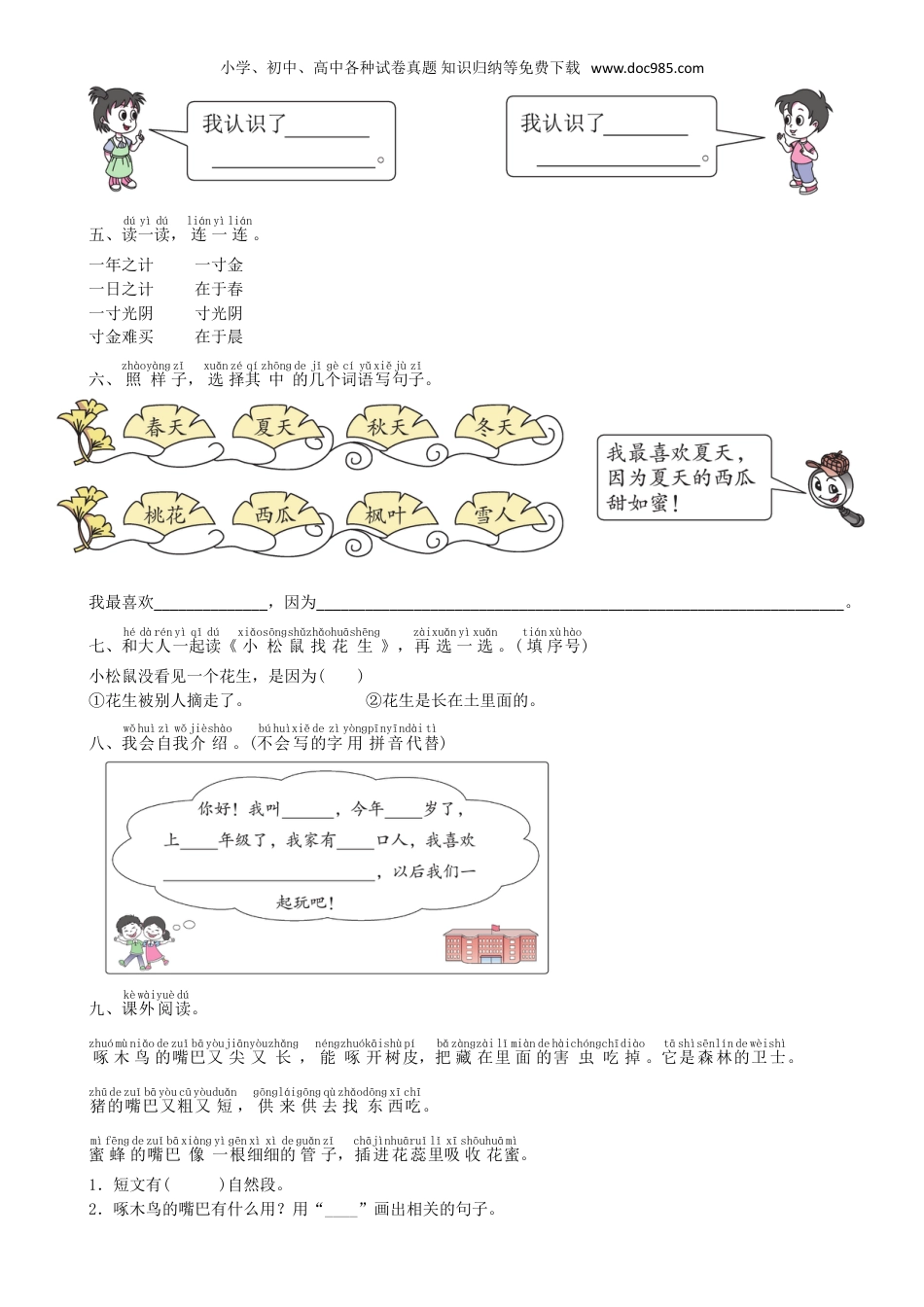 小学语文一年级上册第4单元 语文园地同步练习（部编版）.doc