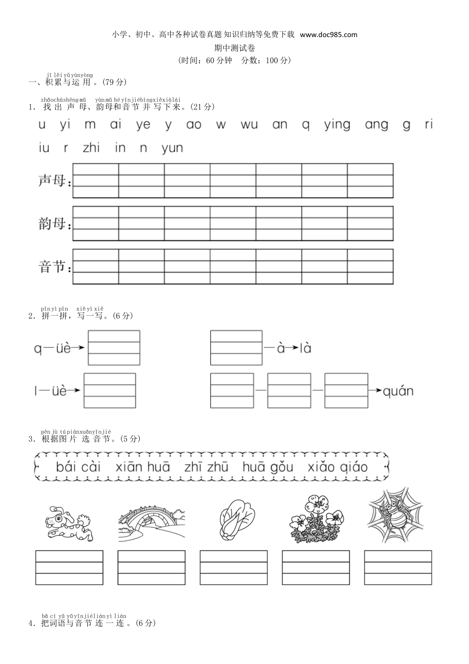 小学语文一年级上册期中测试卷同步练习（部编版）.doc