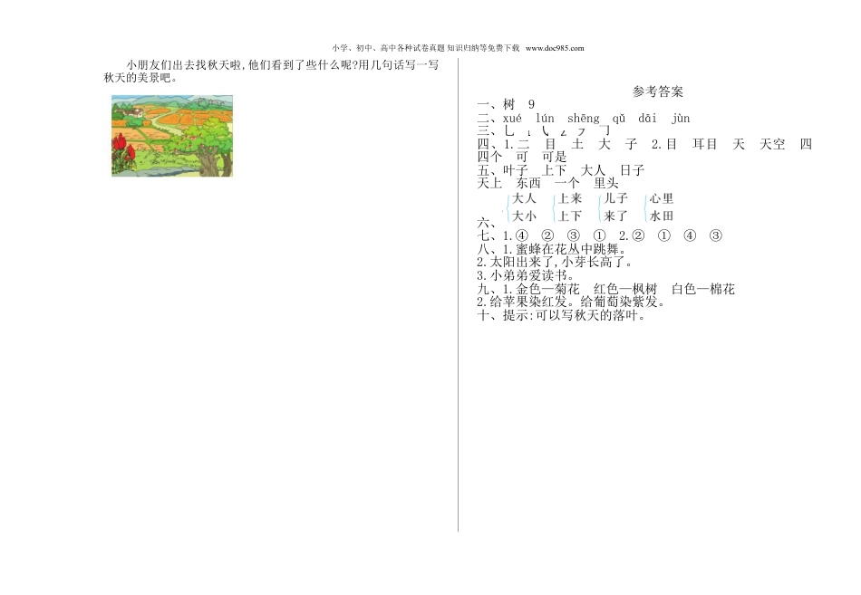 小学语文一年级上册期中检测卷（网资源）.doc