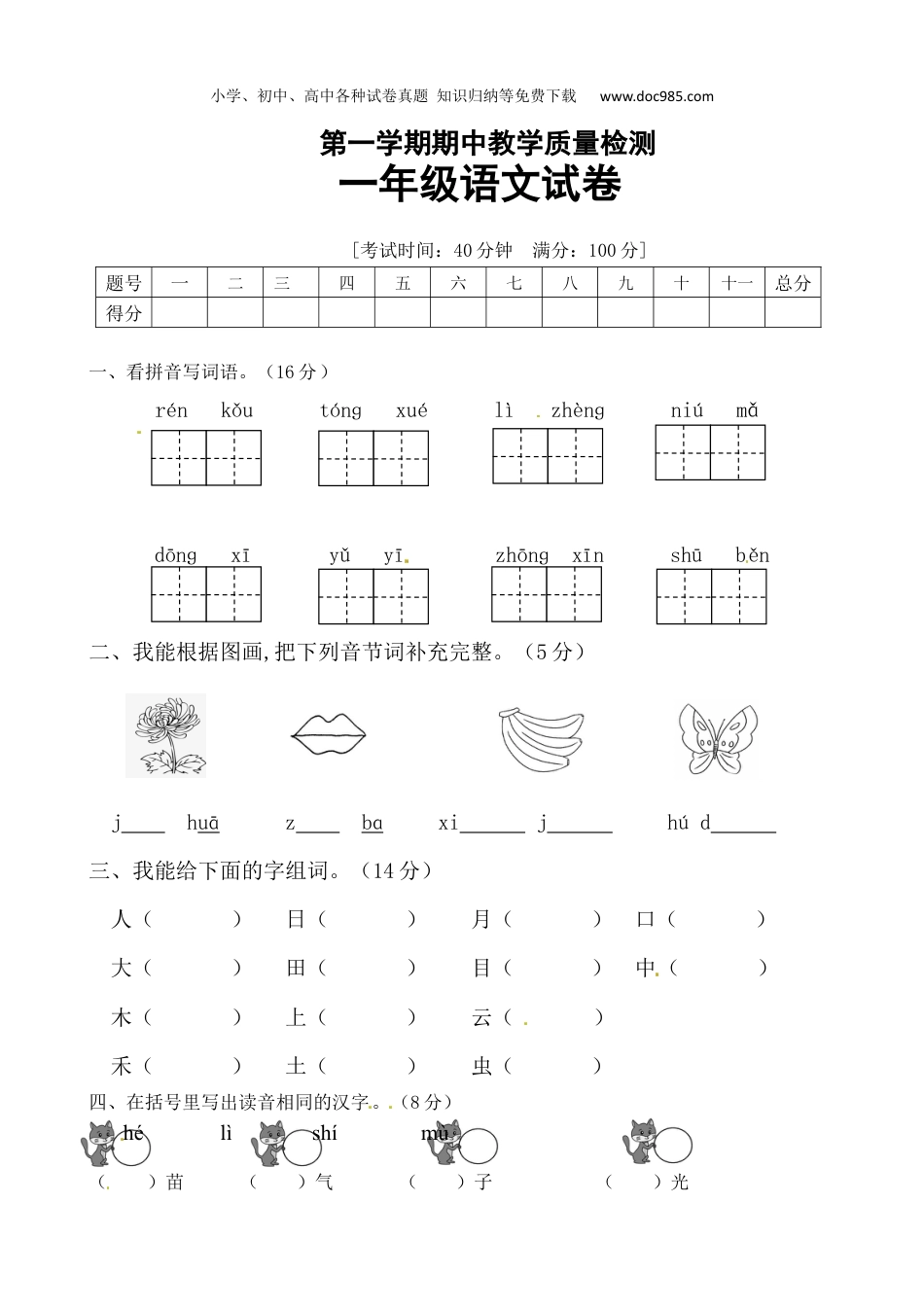 小学语文一年级上册【名师推荐】部编版一年级语文上册期中测试卷（三）（含答案）.docx