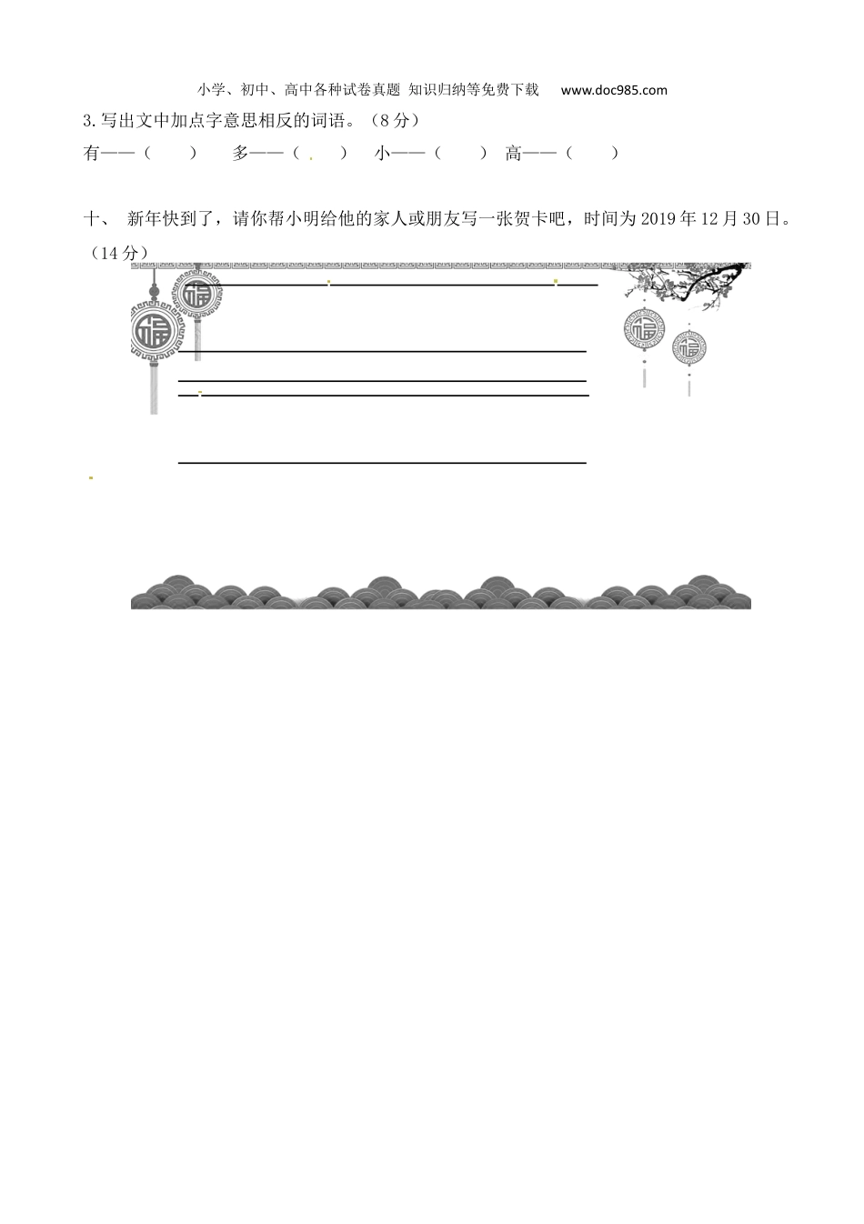 小学语文一年级上册【名师推荐】部编版一年级语文上册期中测试卷（三）（含答案）.docx