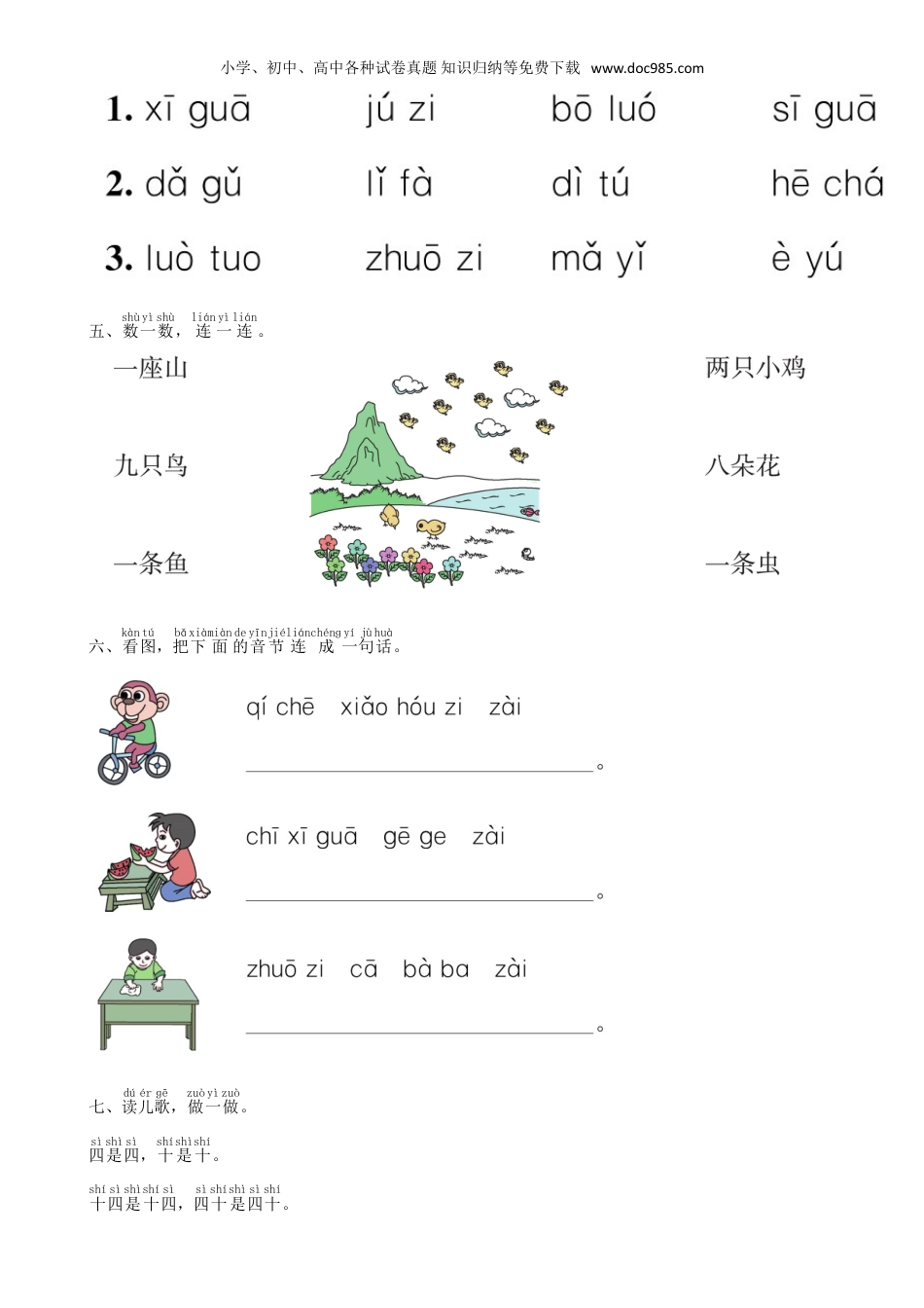 小学语文一年级上册第2单元 语文园地同步练习（部编版）.doc