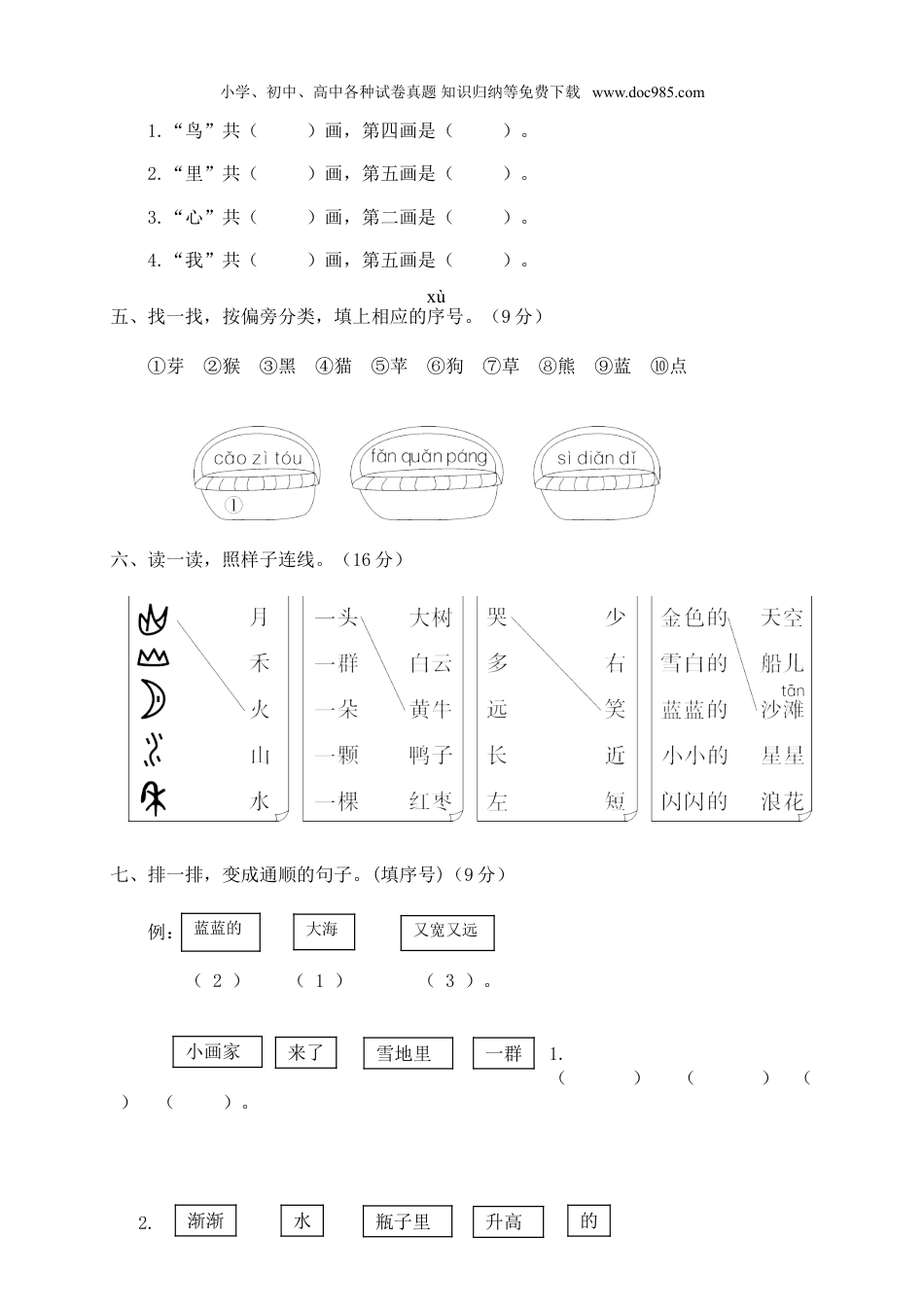 小学语文一年级上册龙湾区小学一年级语文（上）期末统考卷.doc