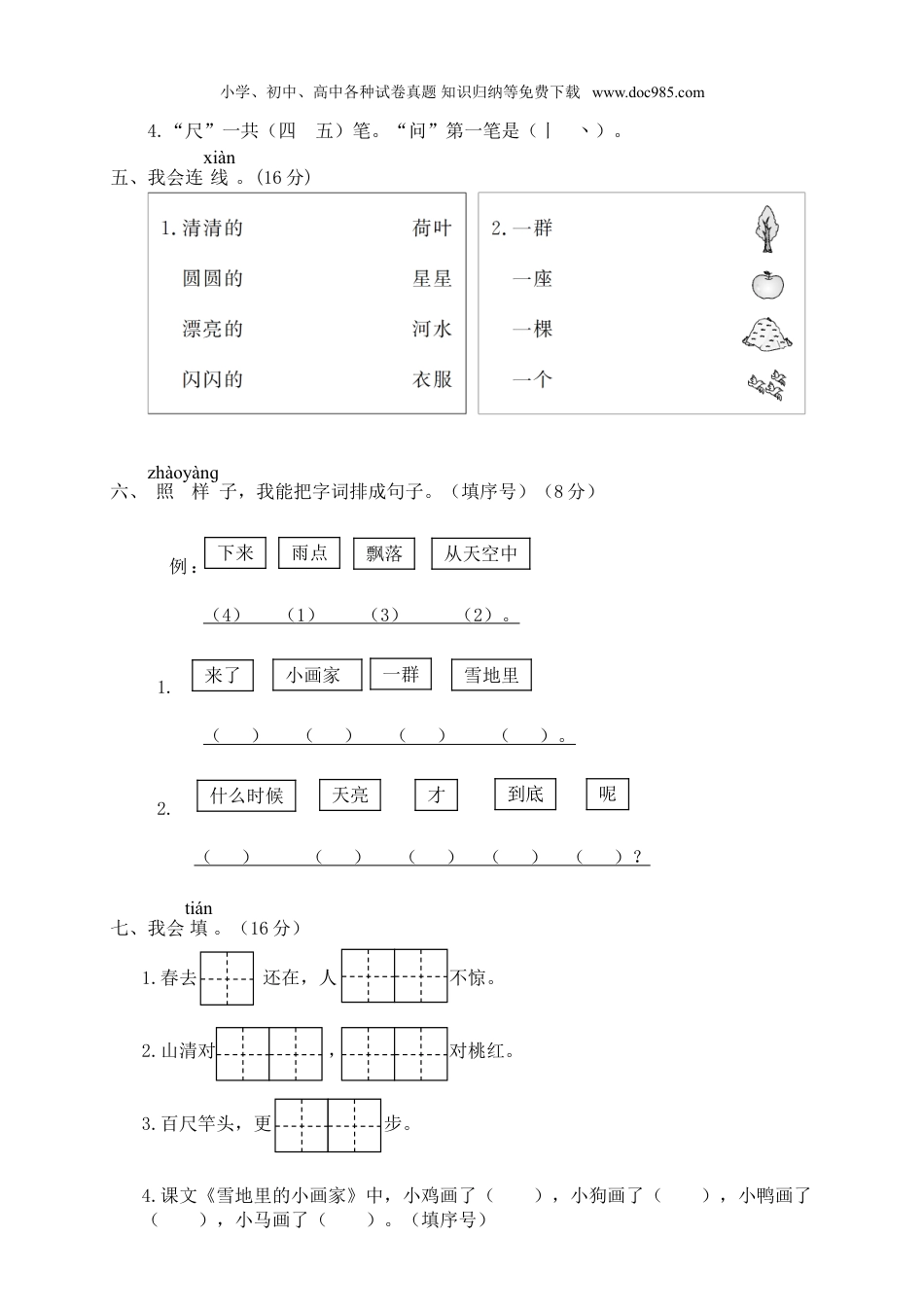 小学语文一年级上册鹿城区小学一年级语文（上）期末统考卷.doc