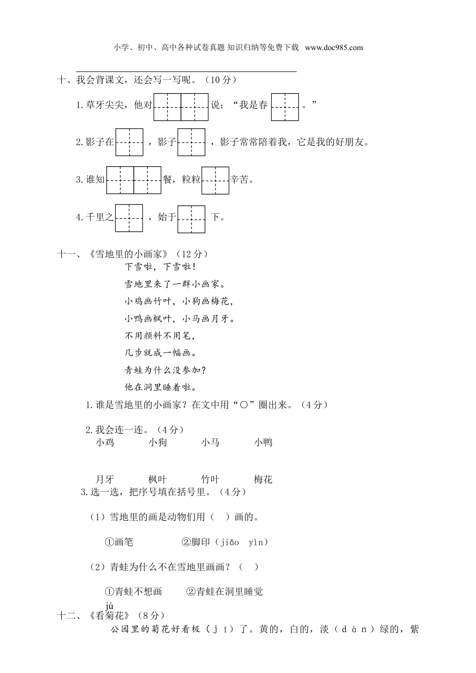 小学语文一年级上册瑞安市小学一年级语文（上）期末学业测评.doc