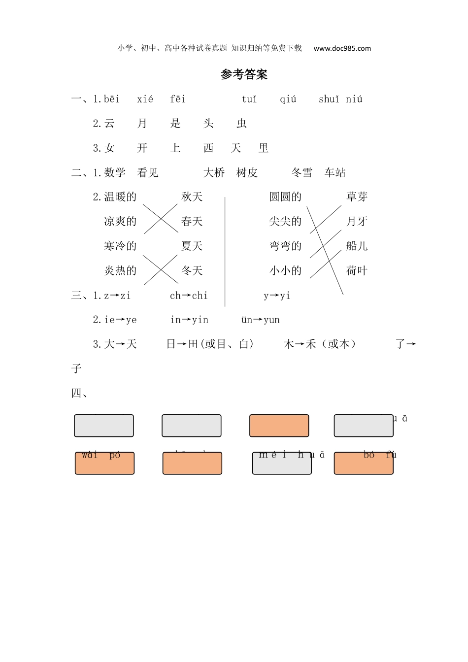 小学语文一年级上册福建宁德小学一年级语文（上）期末质量检测.docx