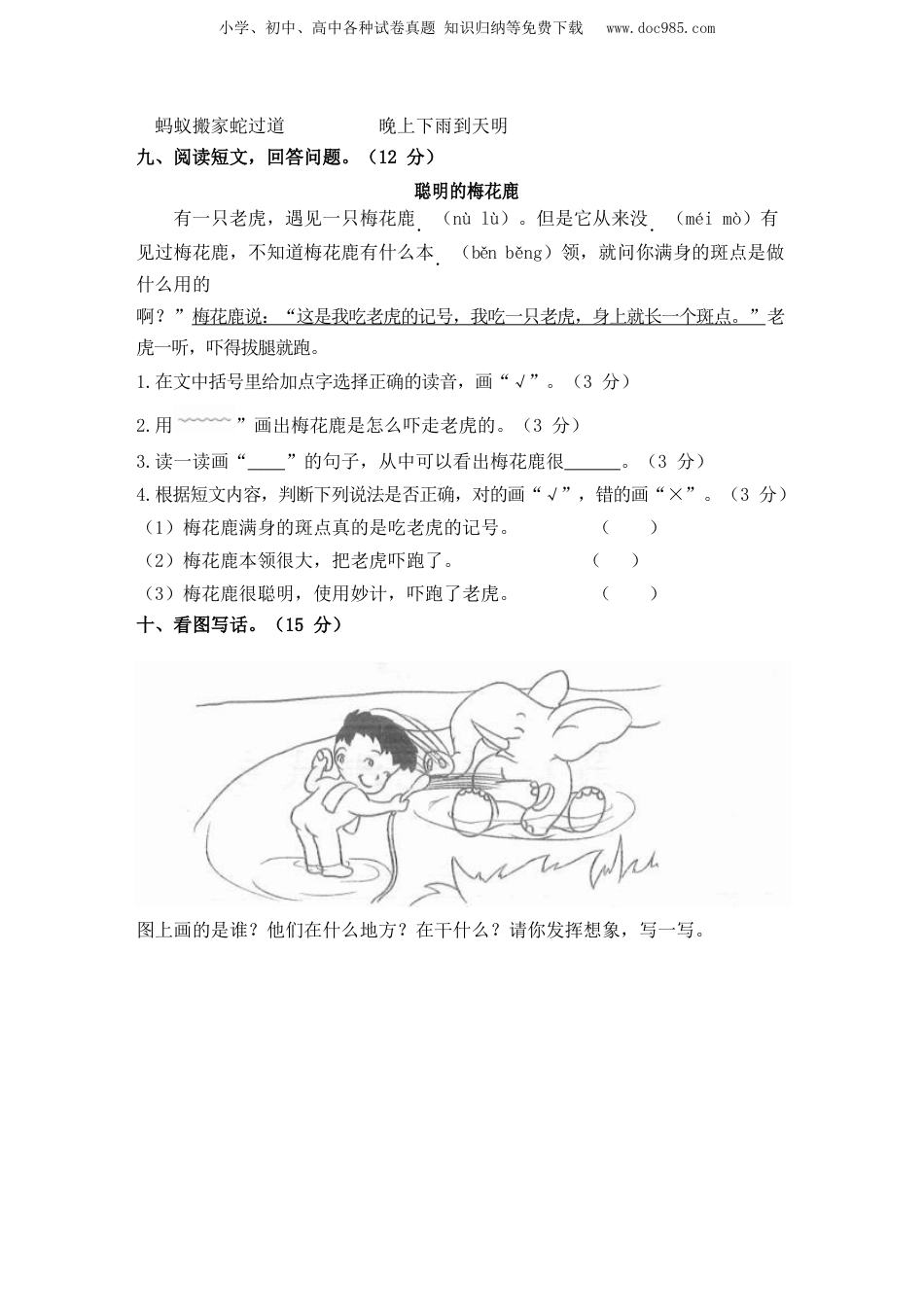 小学语文一年级下册第八单元测试卷.docx