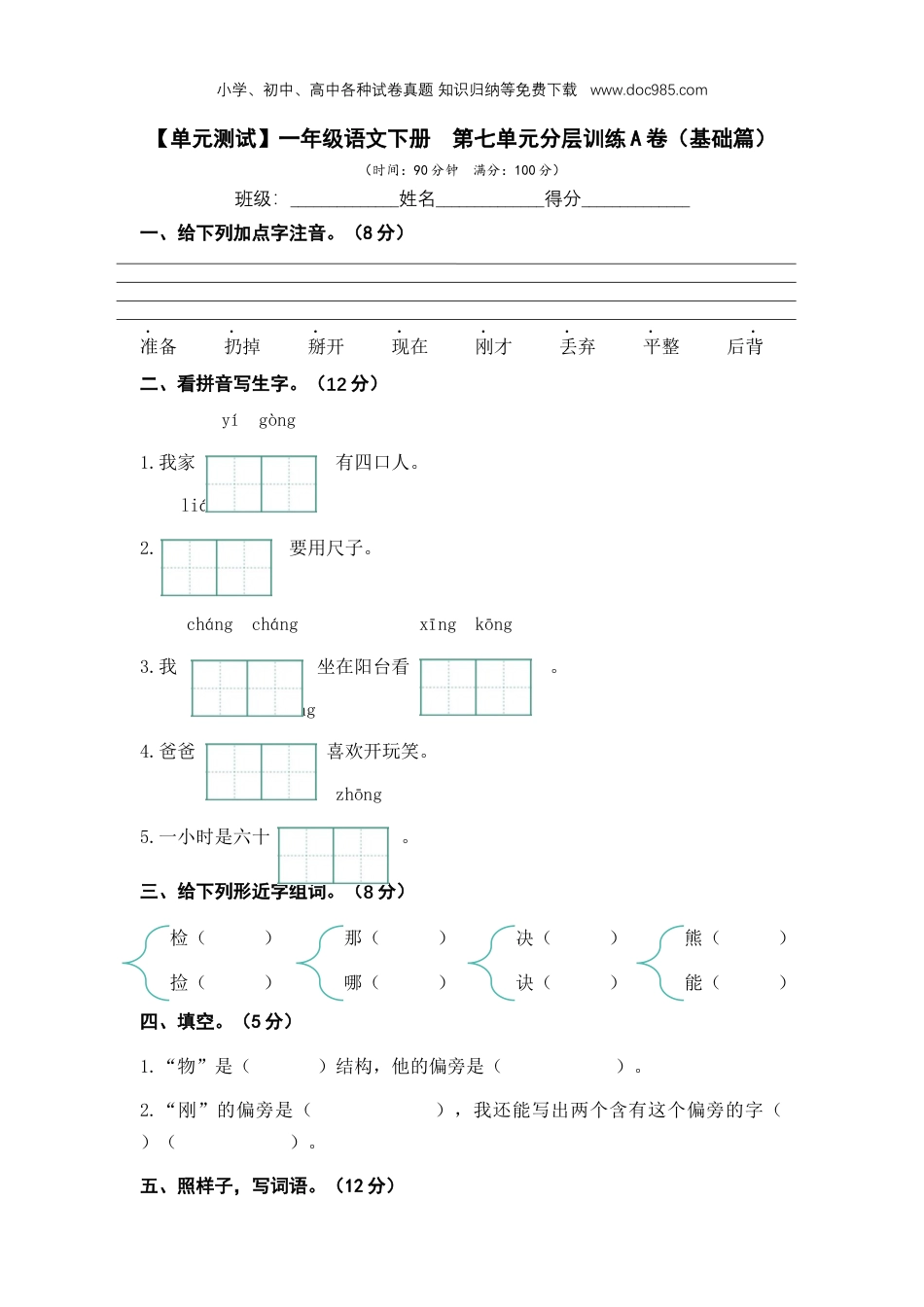 小学语文一年级下册第七单元（A卷·基础篇）-2022-2023学年一年级语文下册单元分层训练AB卷（部编版）_new.docx