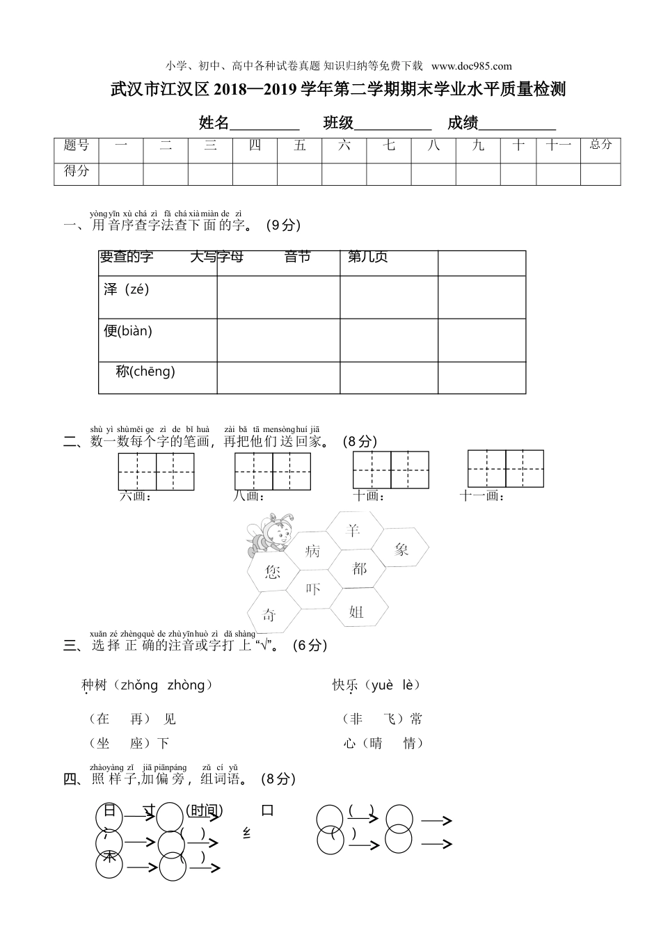 小学语文一年级下册武汉市江汉区2018—2019学年第二学期期末学业水平质量检测.doc