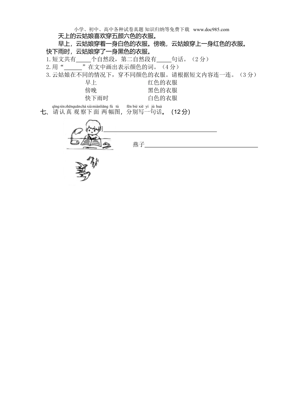 小学语文一年级下册河北邯郸2018—2019学年第二学期期末学业水平质量检测.doc