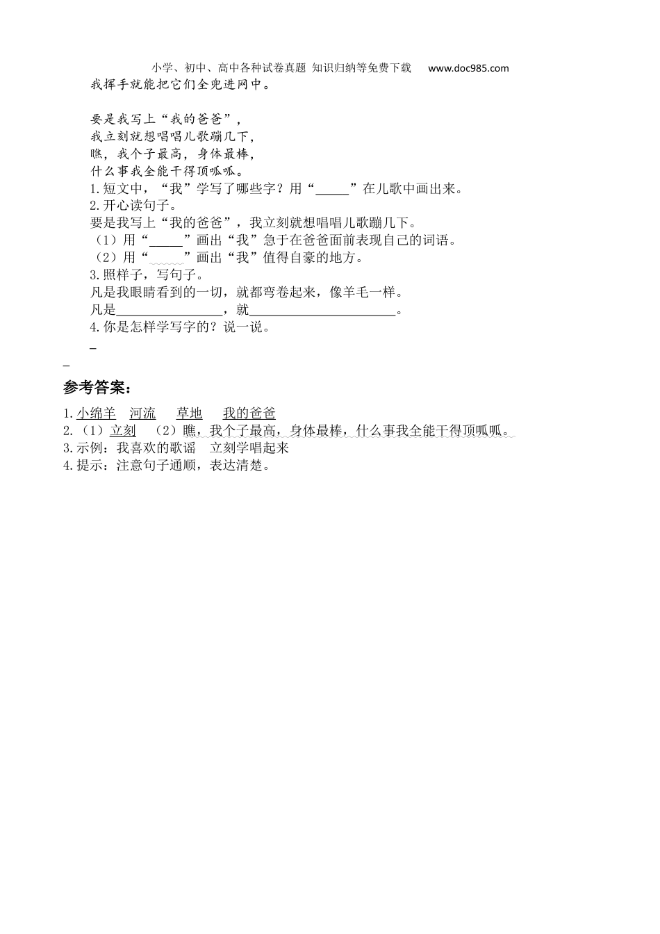 小学语文一年级下册15 文具的家 类文阅读.docx