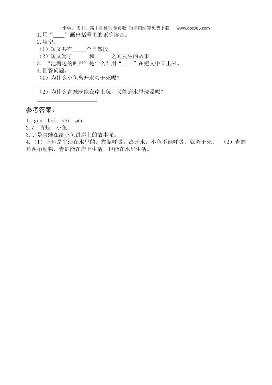 小学语文一年级下册19 棉花姑娘 类文阅读.docx