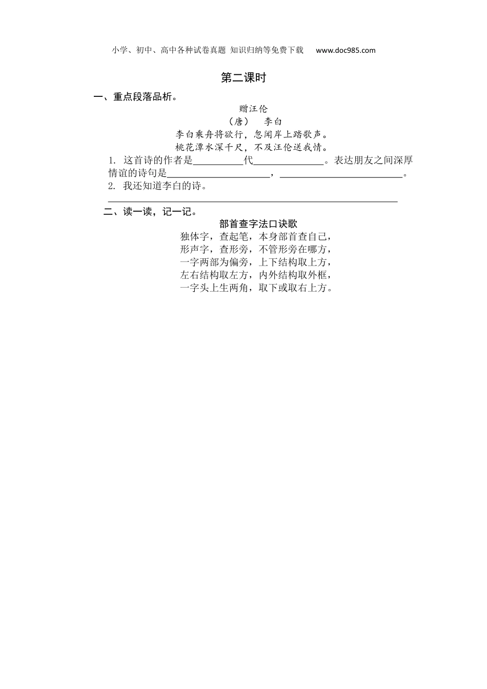 小学语文一年级下册第二课时 (1).docx