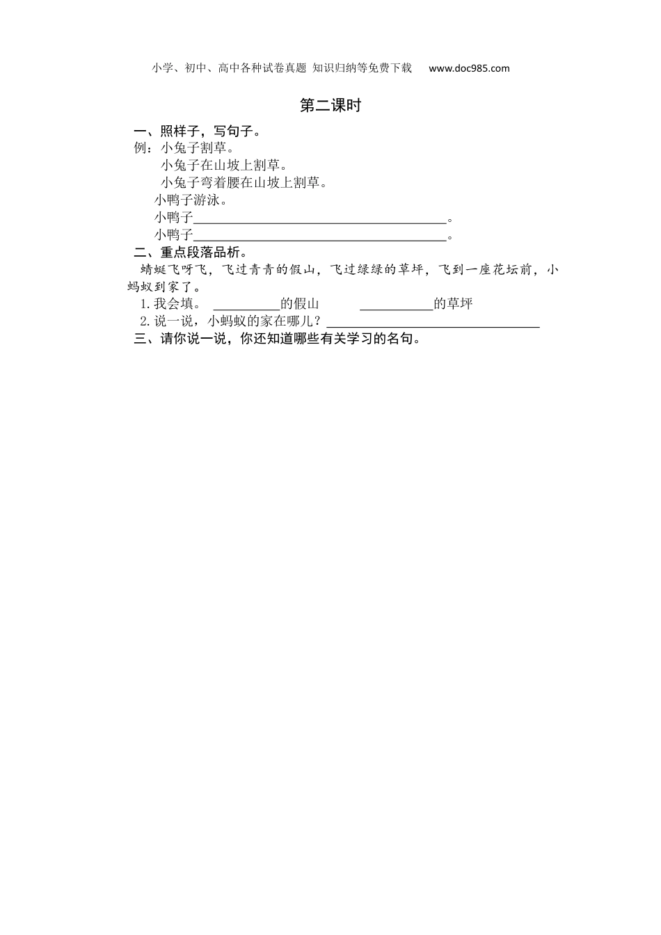 小学语文一年级下册第二课时 (10).docx