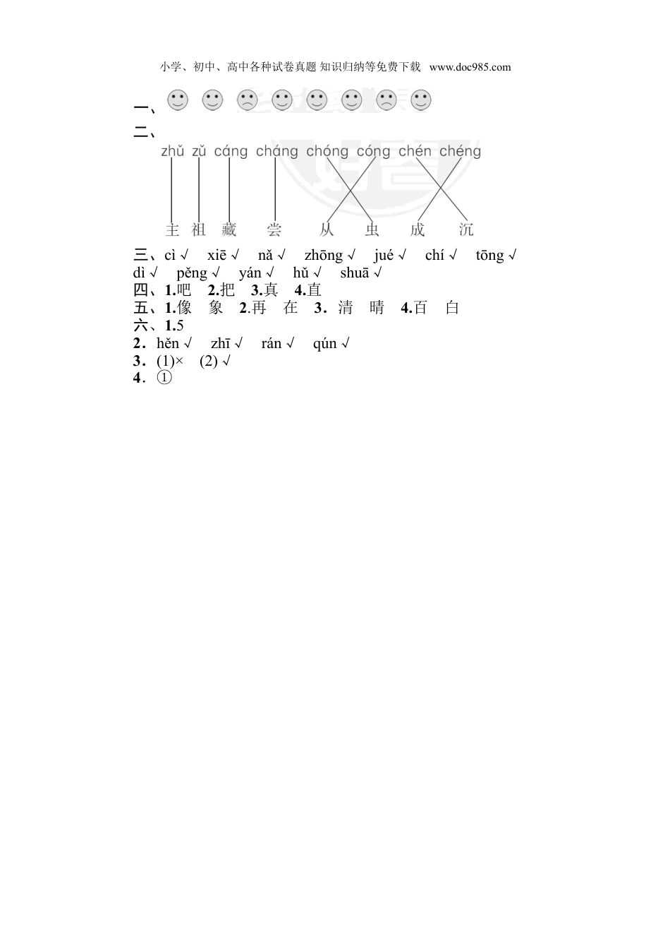 小学语文一年级下册5 易错字音字形.doc