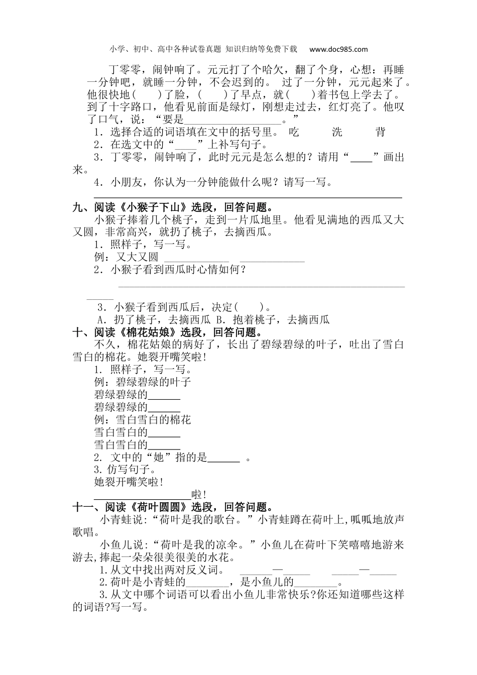 小学语文一年级下册课内阅读专项.docx