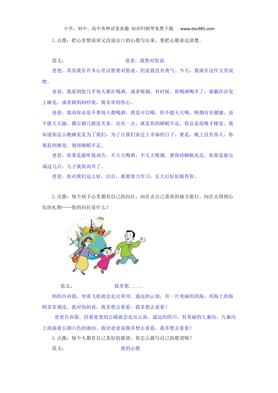 小学语文一年级下册一年级语文习作专项训练.docx