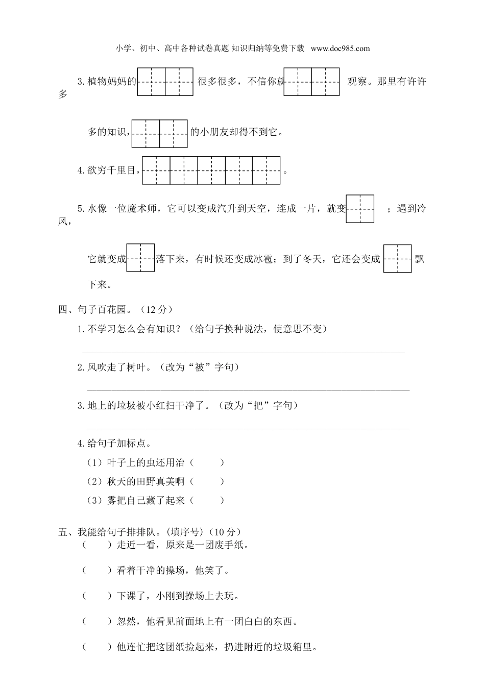 小学语文二年级上册小学二年级（上）语文期末模拟卷 (3).doc