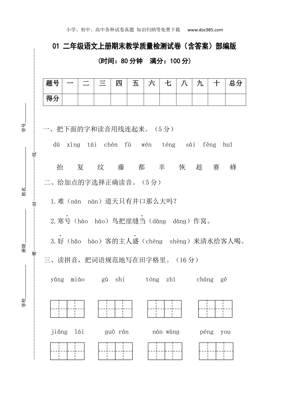 小学语文二年级上册01 二年级语文上册期末教学质量检测试卷（含答案）部编版.docx