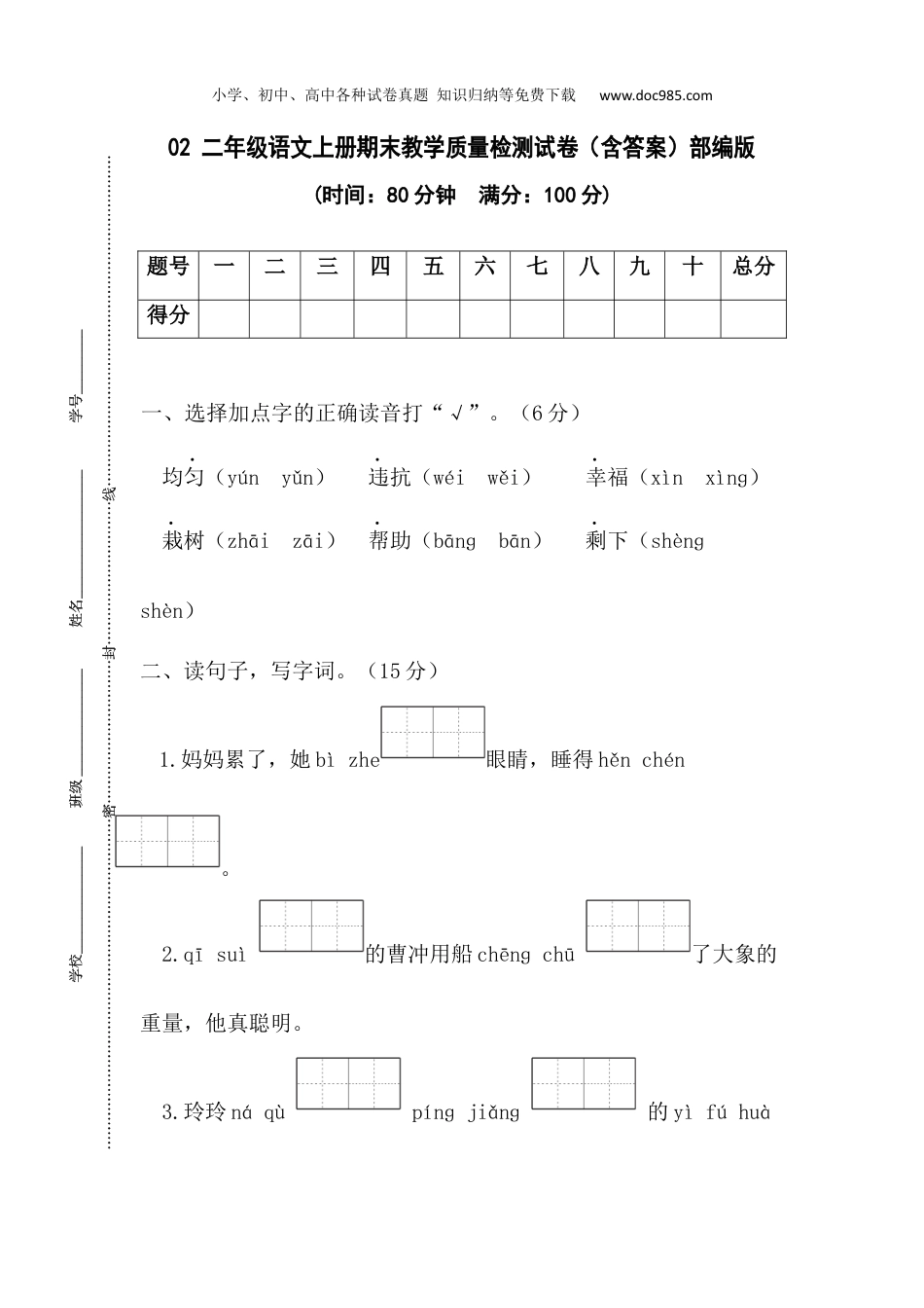 小学语文二年级上册02 二年级语文上册期末教学质量检测试卷（含答案）部编版.docx