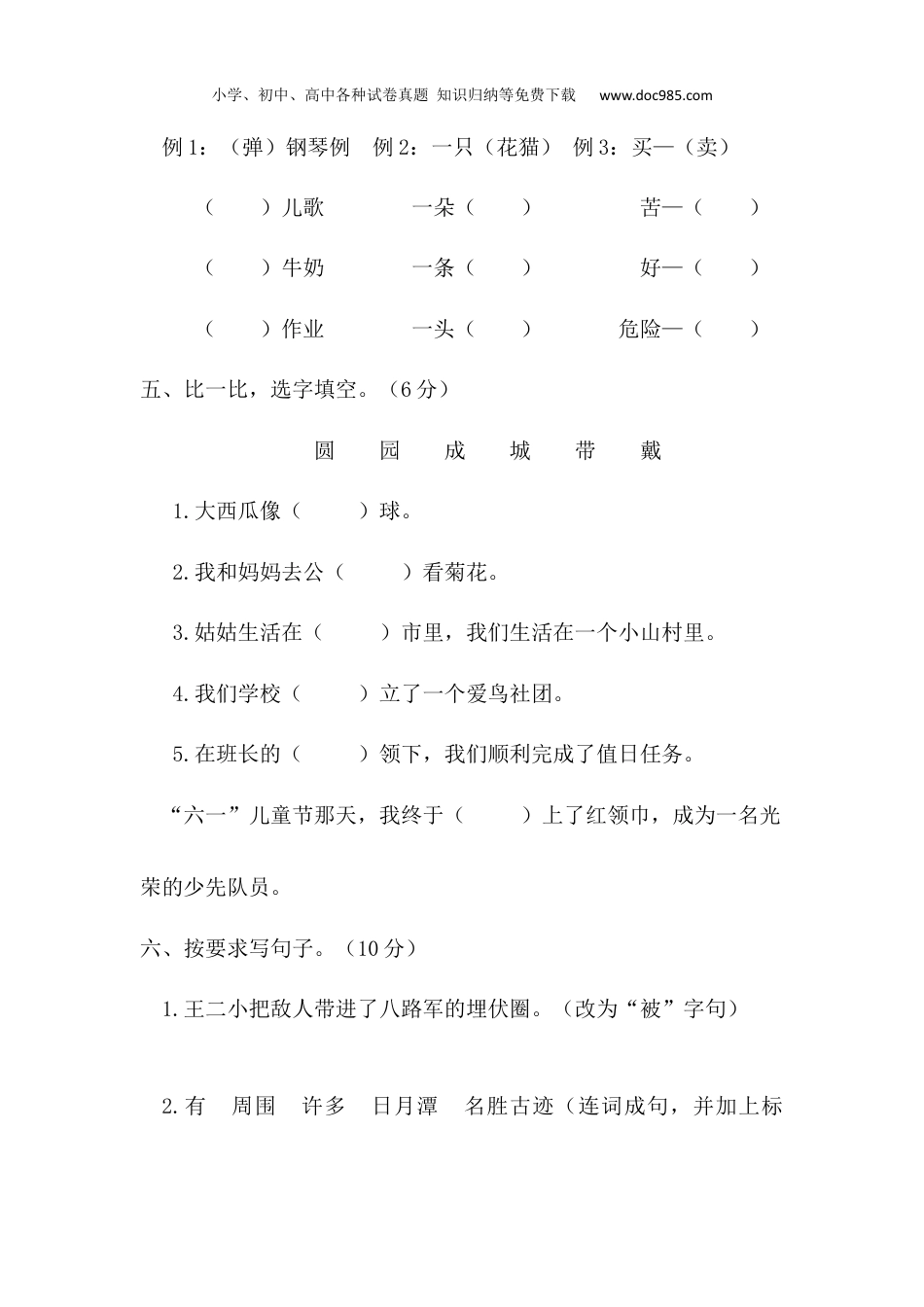 小学语文二年级上册04 二年级语文上册期末教学质量检测试卷（含答案）部编版.docx